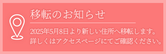 2020年4月1日 新規開院予定